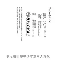 (Yarou Fes 2018) [Haikibutsushorijou (Haiki)] Bouzu to Fushidara | 走肾和尚与骚鸡咕哒 (Fate/Grand Order) [Chinese] [男女男搭配干活不累三人汉化]