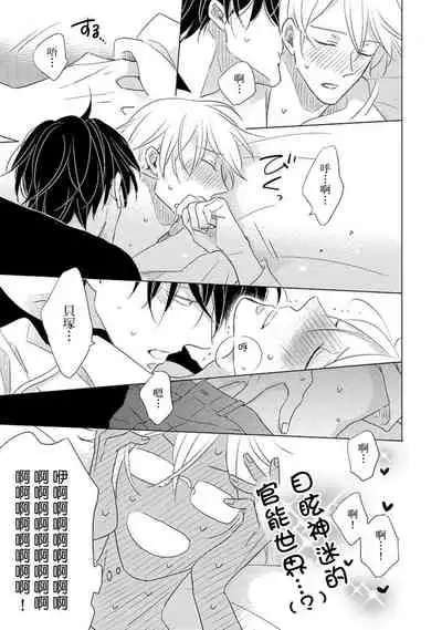 Iyaya Iyaya mo Suki no Uchi? | 讨厌也是喜欢的一种?