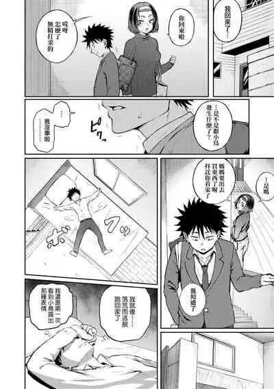 [Suruga Kuroitsu] Manazashi Temptation | 迷濛電眼的桃色誘惑 [Chinese] [Digital]