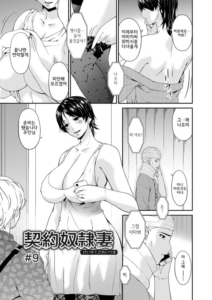 Keiyaku Dorei Duma l 계약 노예처