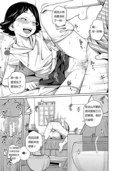 Tomodachi n Uchi de Orusuban