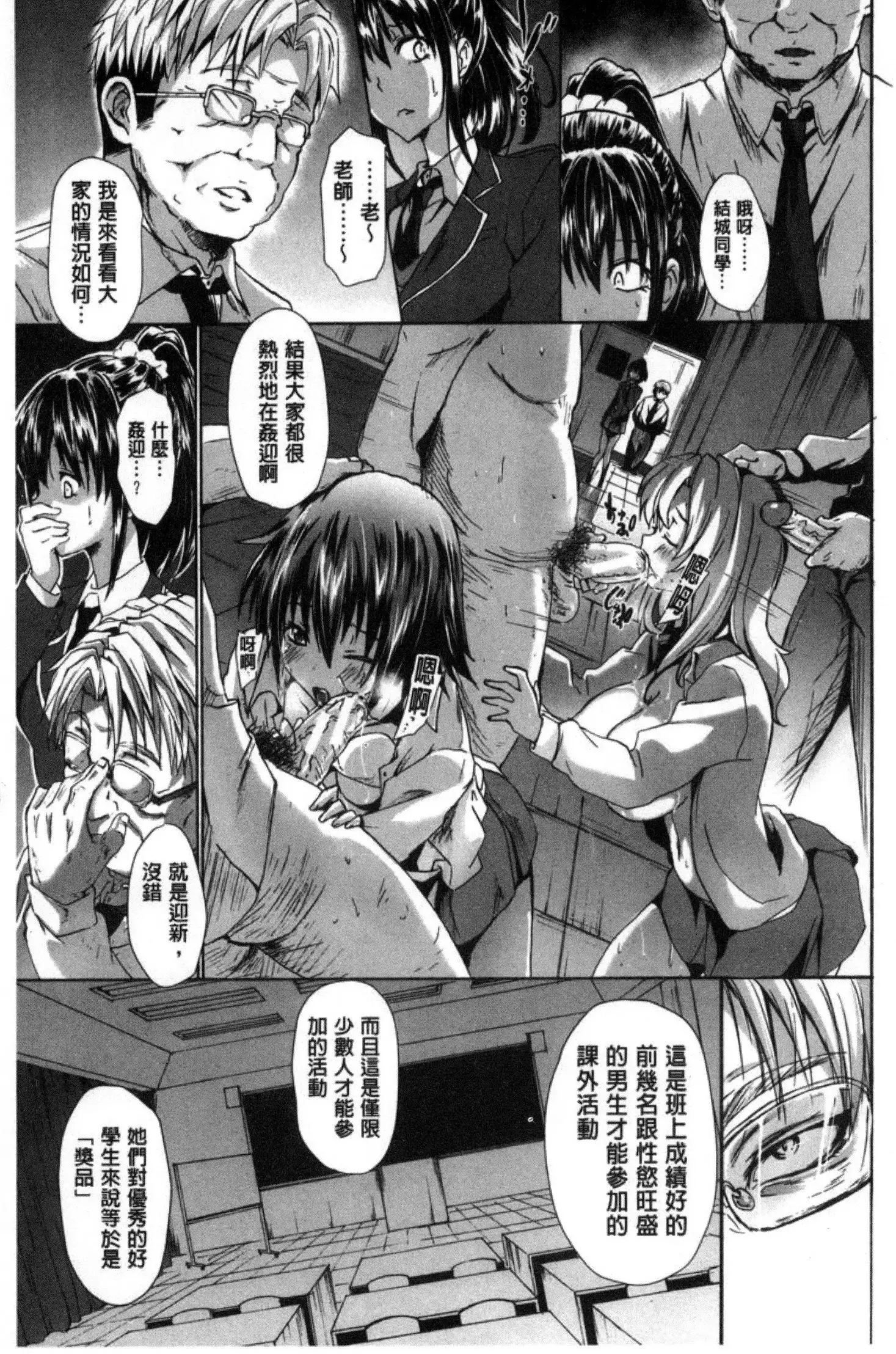 ガクセイ~娼学性奴~