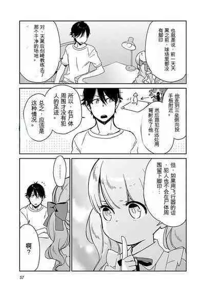 Detective girl Arisa's event book3(Jingoex个人翻译)