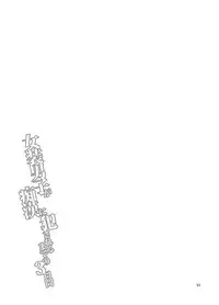 [DryR (Urakuso)] Josou Danshi ga Chikan ni Okasareru made no 3 Hiai [Digital]