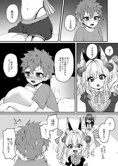 Inma-kun no Ecchi na Yume ni Nayamasareru Otokonoko no Hanashi