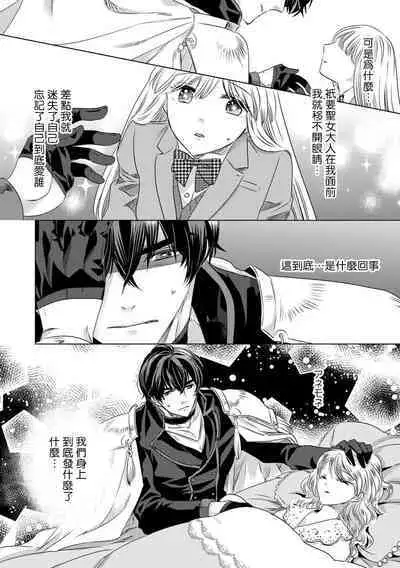 [Yoshida Ninn] Dakareta Akuyaku Reijou wa, Gekihen Ouji no Dekiai Route ni Totsunyuuchuu!? | 被深拥的反派千金进入反套路王子的强宠攻略线!? 1-7 [Chinese] [莉赛特汉化组]