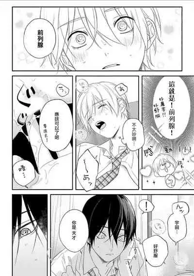 [Utata Hakuto] Houkago Virginity - Virginity afterschool 1-4 [Chinese] [拾荒者汉化组] [Digital]