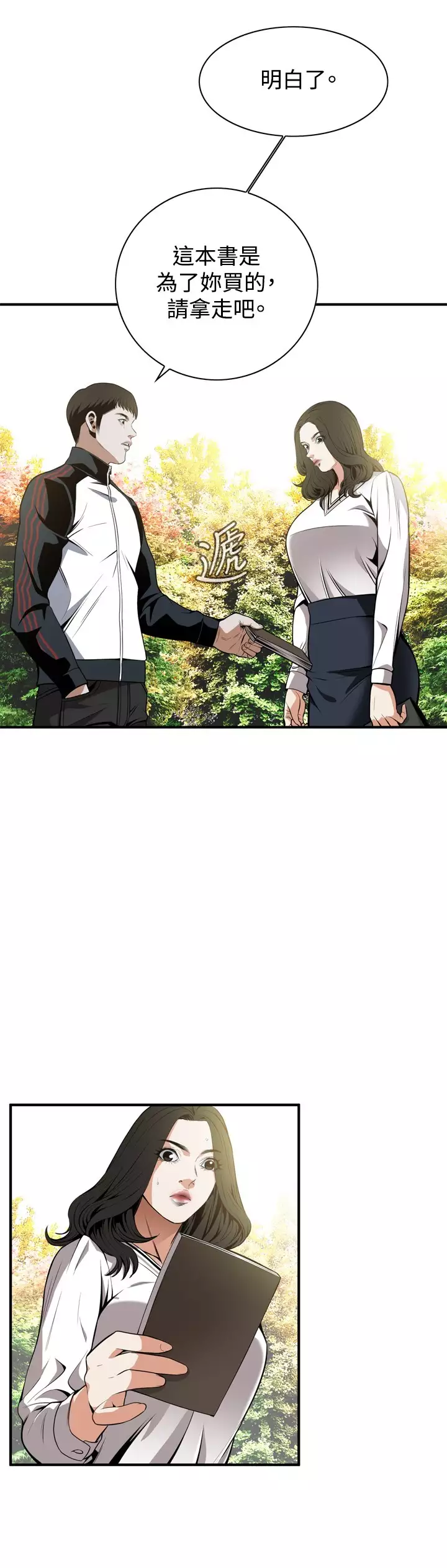 Take a Peek 偷窥 Ch.39~46