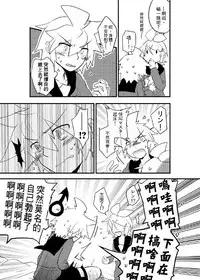 鏡音家的恩愛日常