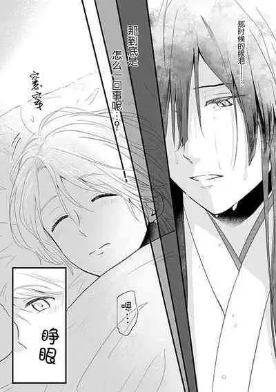 Okitsune Shachou no Saraware Hanayome | 狐狸社长的诱拐新娘 1-2