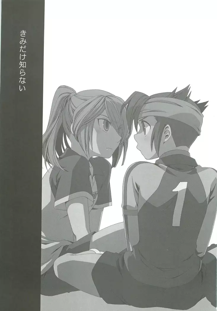 Kimidake Shiranai