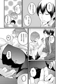 [Nagata Maria] Totsuzen onnanoko ni nattanode, ore no oppai monde mimasen ka? 11 [Chinese] [亚瑟少爷_]