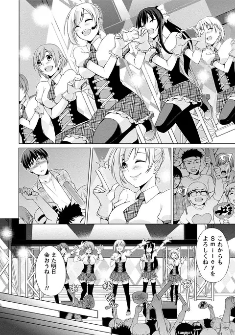 Ecchi na Watashi ja Dame desu ka?