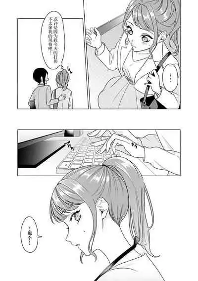 [Usui Mayo] Yuunou Engineer ni wa Ura no Kao ga Aru Watashi o Kaihatsu suru Dekiai Step | 能干程序员隐藏的一面 把我“开发”的溺爱步骤 1-6 [Chinese] [莉赛特汉化组]