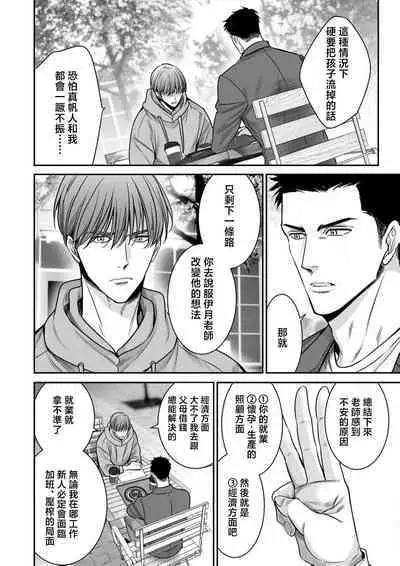 [Nekono Mariko] anta wa ore no omegadaro 10-13 | 你是我的Omega吧 10-13 [已完结] [Chinese] [莉赛特汉化组]