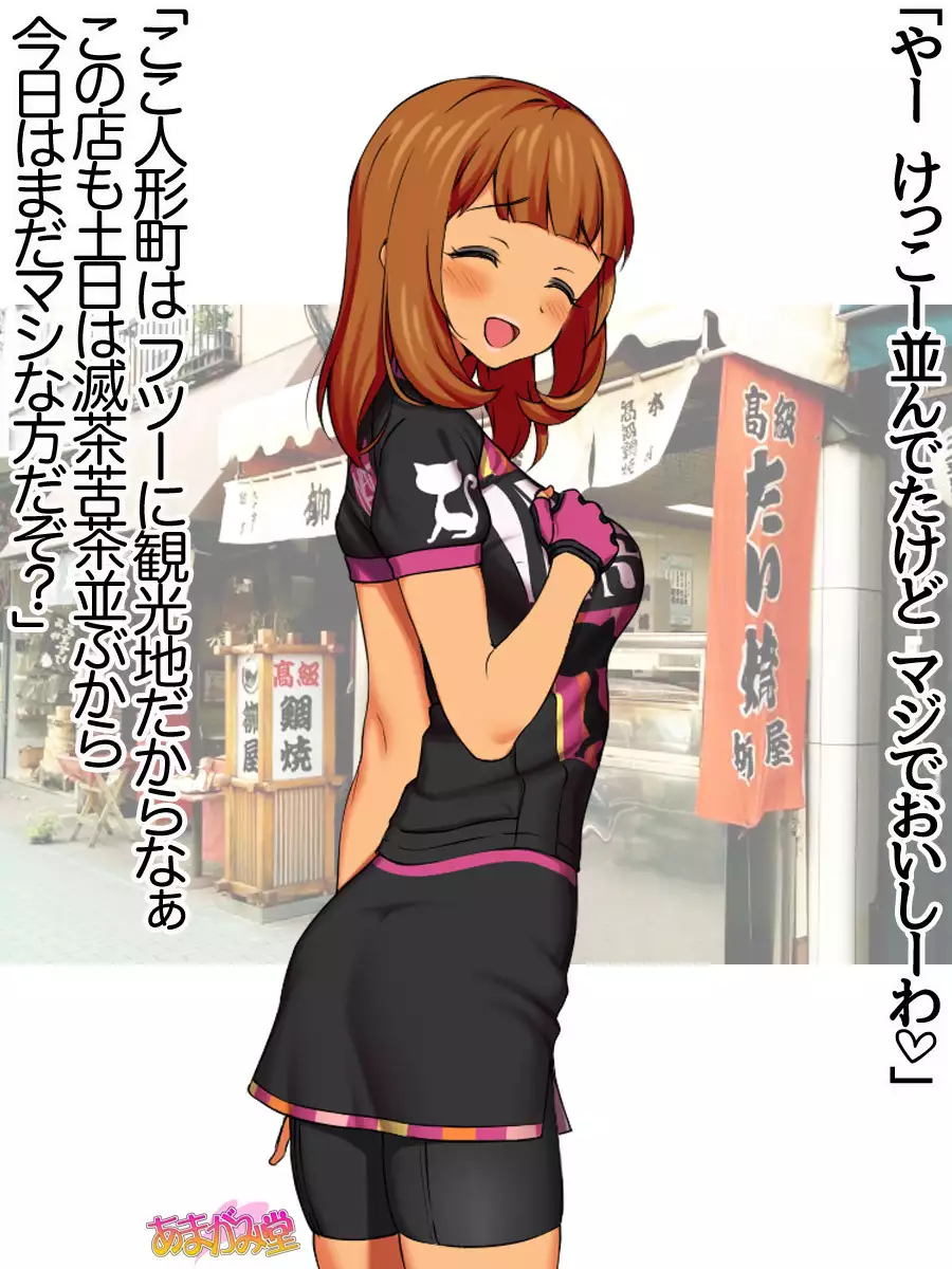 Nanase-chan NTR! Jitensha Diet Hen Ch. 41.3-45