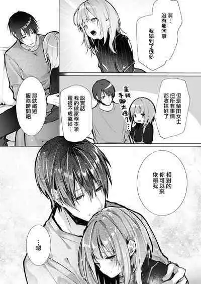 [Enomoto Nao] yasashi sugiru dan'na-sama to no kekkon seikatsu wa mamanaranai | 与极致温柔丈夫的新婚生活并不如意 1-6 end [Chinese] [莉赛特汉化组]