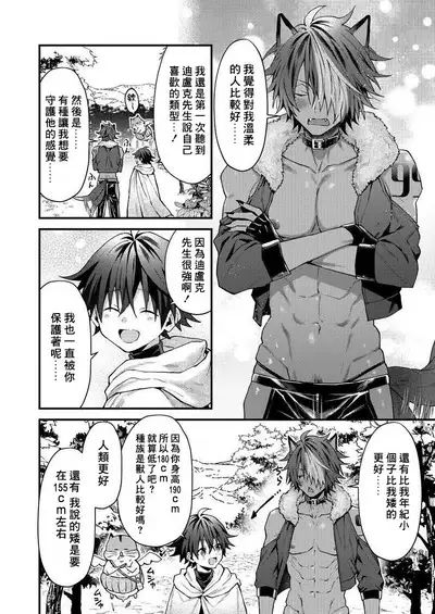 Kemonohito onisan tadaima hatsujochu!? | 兽人小哥正在发情中!? Ch. 1-5