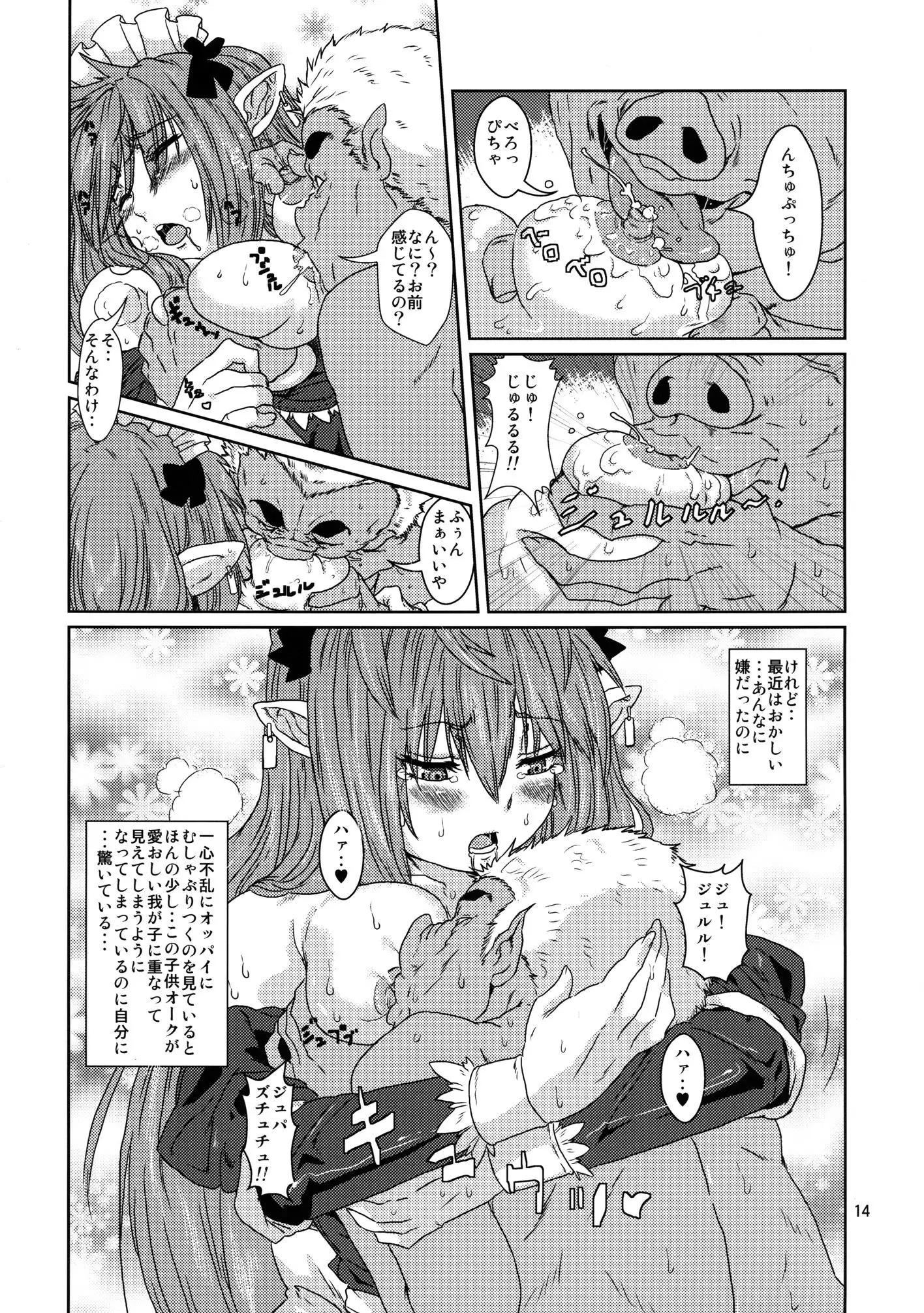 Kodomo Orc ni Kanzen Ochisaserarete Netorareru Mesu Elf