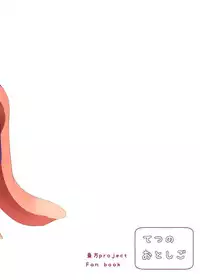 (C86) [Tetsu no Otoshigo (Chirorian)] Anata No Machi No Wasuregasa (Touhou Project) [Chinese] [伞尖汉化]