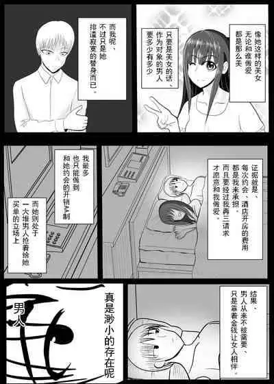 [Tansan Protein no kai (Tansan Protein Kashiwagi)] TS o Suru. Seidorei ni Naru. [Chinese] [有条色狼汉化]