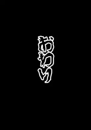 Ikihaji Jigoku Kyoku ~Owaranu Shuuchi to Sarashi no Saki de~