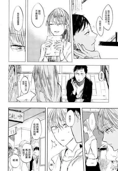 [Azumi Tsuna] Yoku Mite, Sensei | 好好看着、老师 1-4 [Chinese] [拾荒者汉化组] [Digital]