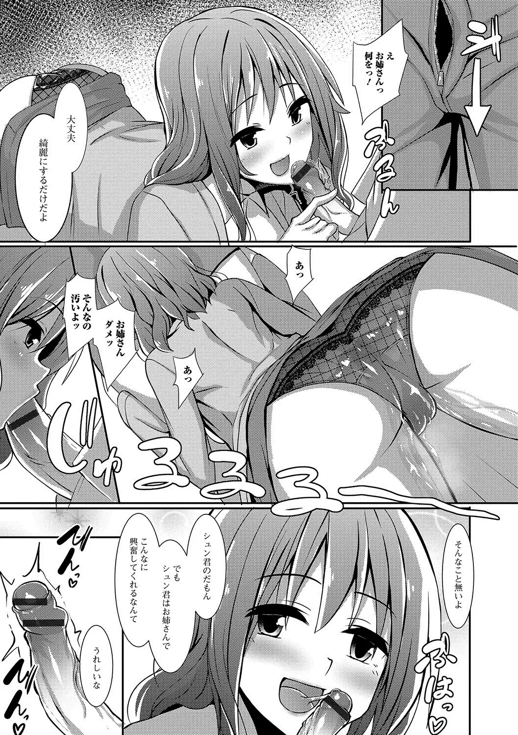 Oshikko ☆ Dechau!!