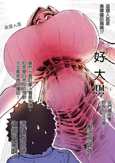 Hyena-chan ni Nerawarete | 被海伊娜醬盯上了