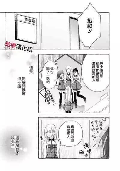 [Kotoko, Kamo] Sukui, SukuwareCh.1-12 | 乞救之噬，覆食殆尽 Ch.1-12 [Chinese] [橄榄汉化组]