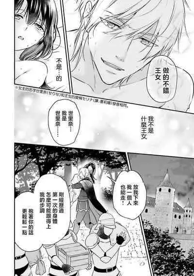 i sekai de migawari hime ni nari haō ni ubawa remashita | 在异世界成为了替身公主被霸王掳走了 1-6