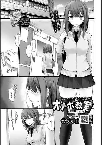 [Oouso] Onaho Kyoushitsu -Shingakki- Lesson 3 [Chinese] [下北泽幕府] [Digital]