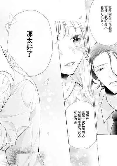 Dekiai moratoriamu outotsuna futari ga pea ni naru made | 溺爱,青涩 直到格差二人配平之时