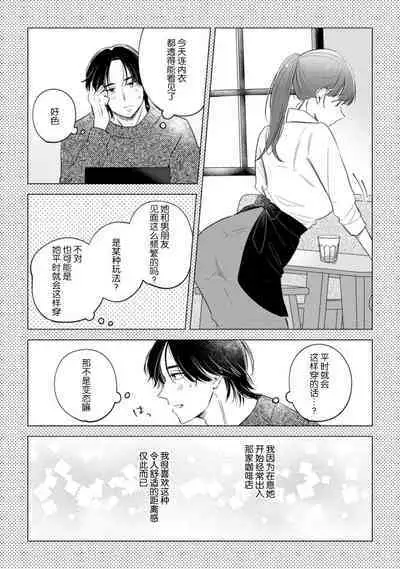 hentai keiyaku shimasen ka? Ikemen shashinka to hajimeru etchina kankei | 来签订变态契约?和帅哥摄影师开始色色关系 1-5 end