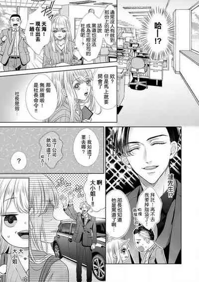 sazanami sōji ni shojo o sasagu ~ sā, jikkuri medemashou ka | 將身體獻給漣蒼士〜那麼就來徹底疼愛你吧 1-2