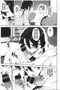 [Hiura R] Mienai Tokoro de - I almost can see you | 在看不到的地方做 [Chinese]