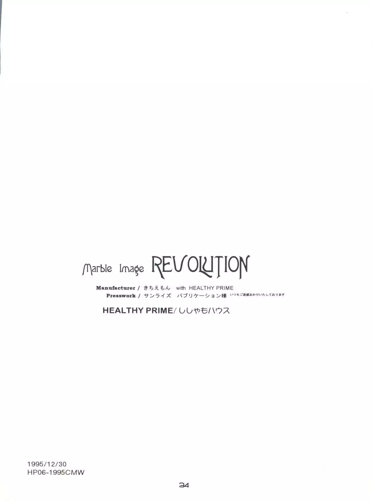Marble Image Revolution