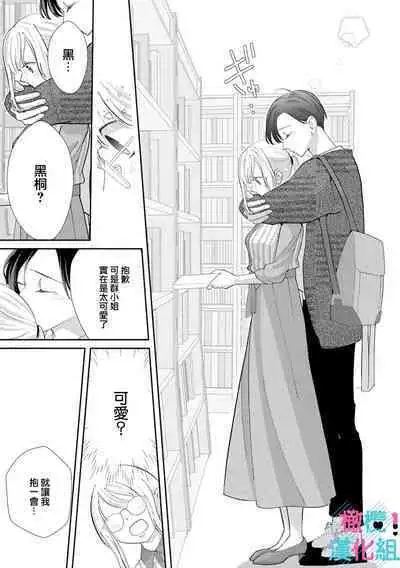 [Shinkai Yuyu] Kimi ni shika Bokki shinai Elite Ouji wa Mob no Watashi o Dekiai suru~01-05| 只能对你勃起×身为路人的我被优秀的王子溺爱着 ~01-05[Chinese]