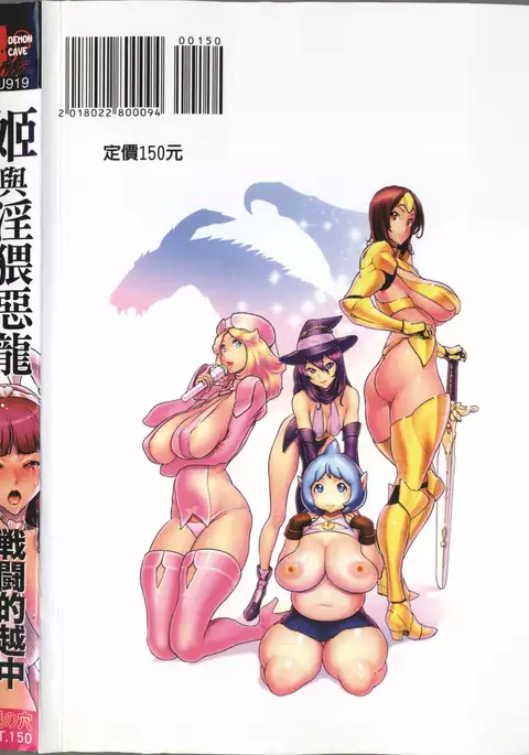 Hime to Dragon - Princess & Dragon | 姬與淫猥惡龍