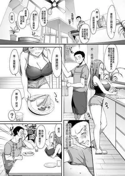 [diletta (Itou Nanami)] Osananajimi Share House | 青梅竹馬的共生公寓 [Chinese]