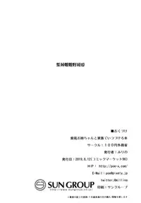 Shion Onee-chan to Kazoku de Itsuzukeru Hon