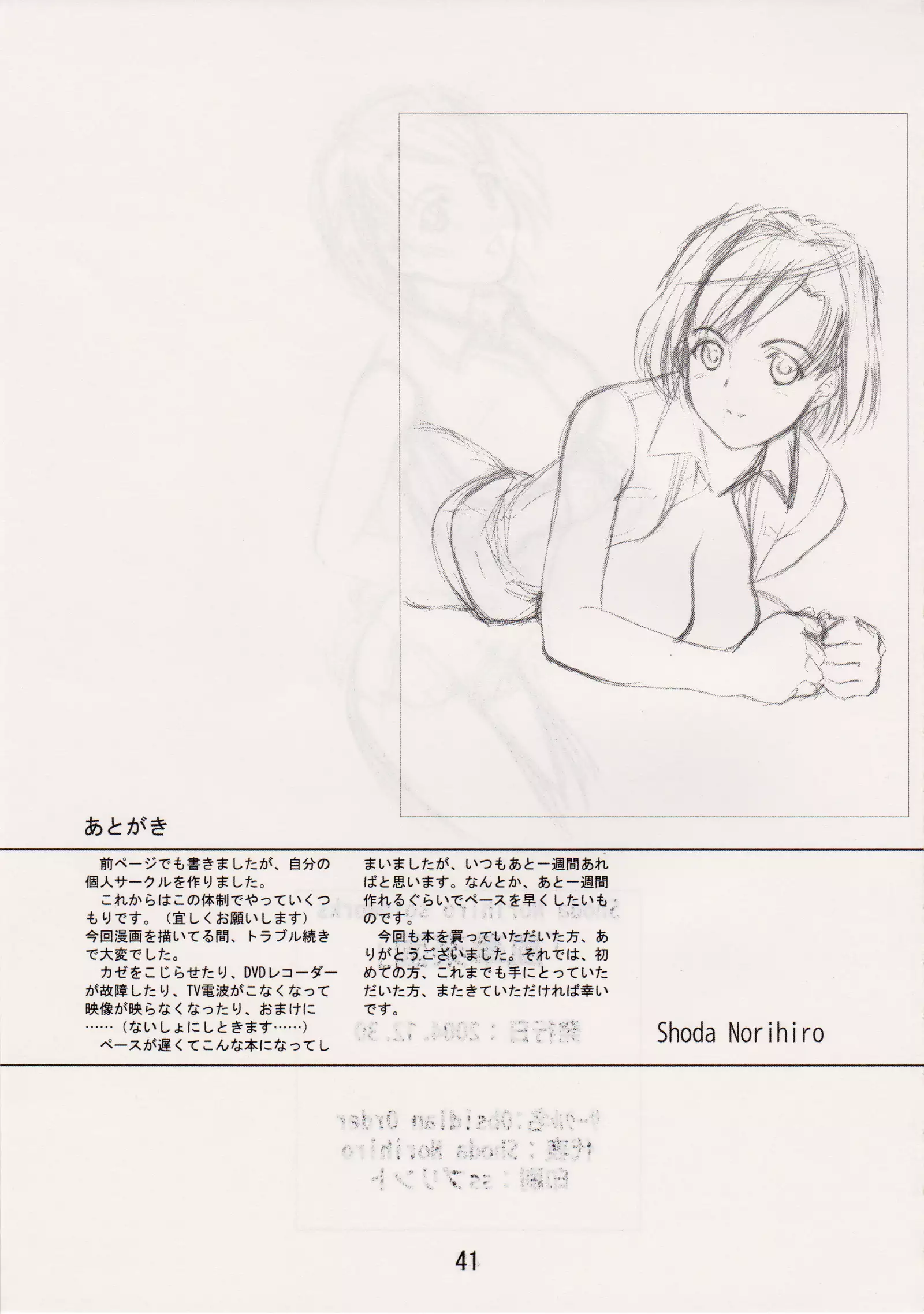 <<舞HIME&舞乙HIME>> 風華楽園 / Obsidian Order