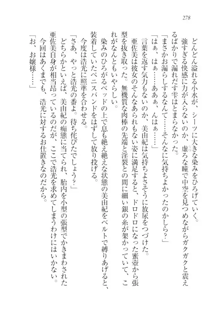 お嬢様☆メイド化計画