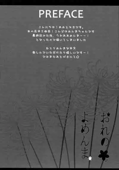 (C80) [Ame nochi Yuki (Ameto Yuki)] Ore no Yomenma | 我的妻子面码 (Ano Hi Mita Hana no Namae wo Bokutachi wa Mada Shiranai.) [Chinese] [不咕鸟汉化组]