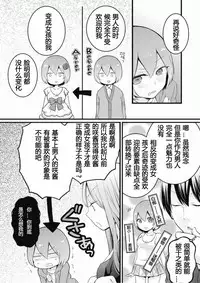 [Nagata Maria] Totsuzen onnanoko ni nattanode, ore no oppai monde mimasen ka? 6 [Chinese] [尤因爱美漢化]