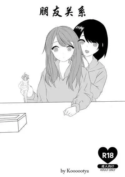 [Koooootya] Friendly Relationship