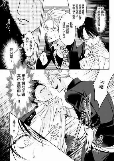 [Totofumi] Densetsu no Yarichin VS Teppeki no Shiriana | 传说级炮王vs铁壁屁眼 (MAGAZINE BE×BOY 2021-10) 1-5 + 番外 [Chinese] [冒险者公会] [完结] [Digital]