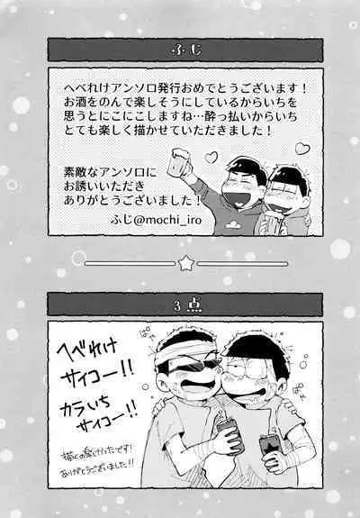 Zenbu, Osake no Sei ni Shite!