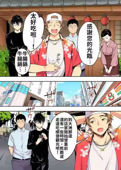 Panpan Travelers Hakata Shuudan Rape Ryokou Full Color | 吃飯兼炒飯TRAVELERS~博多集團強●旅行