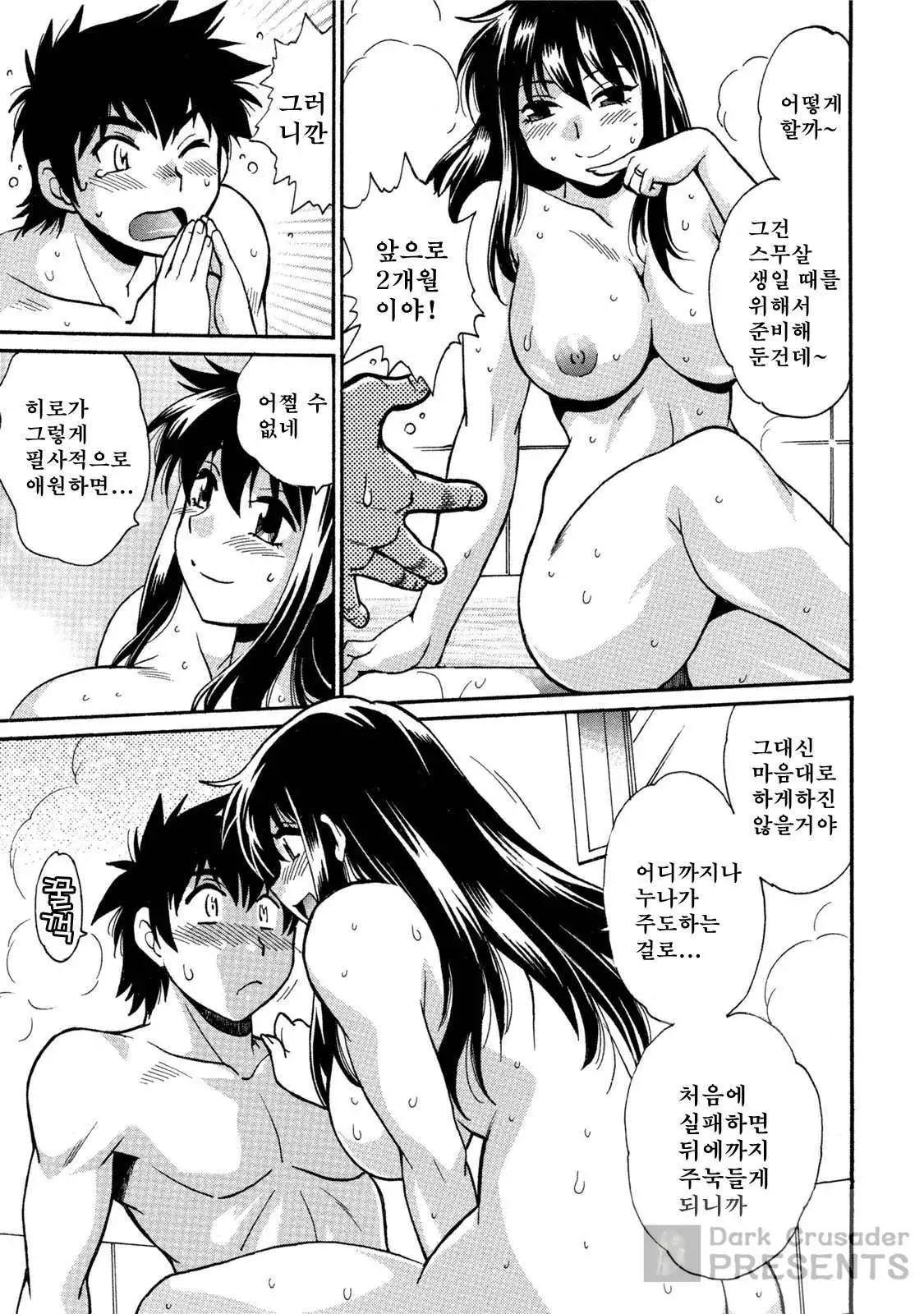 Kaseifu wa Mama ch.01~03